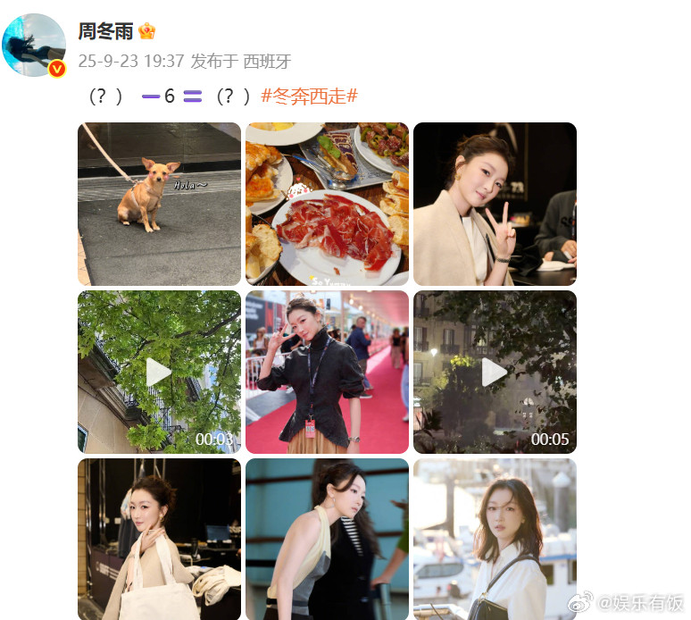 谁来破解一下周冬雨的文案更新十二宫格日常，“（？）➖6🟰（？）”，谁来解