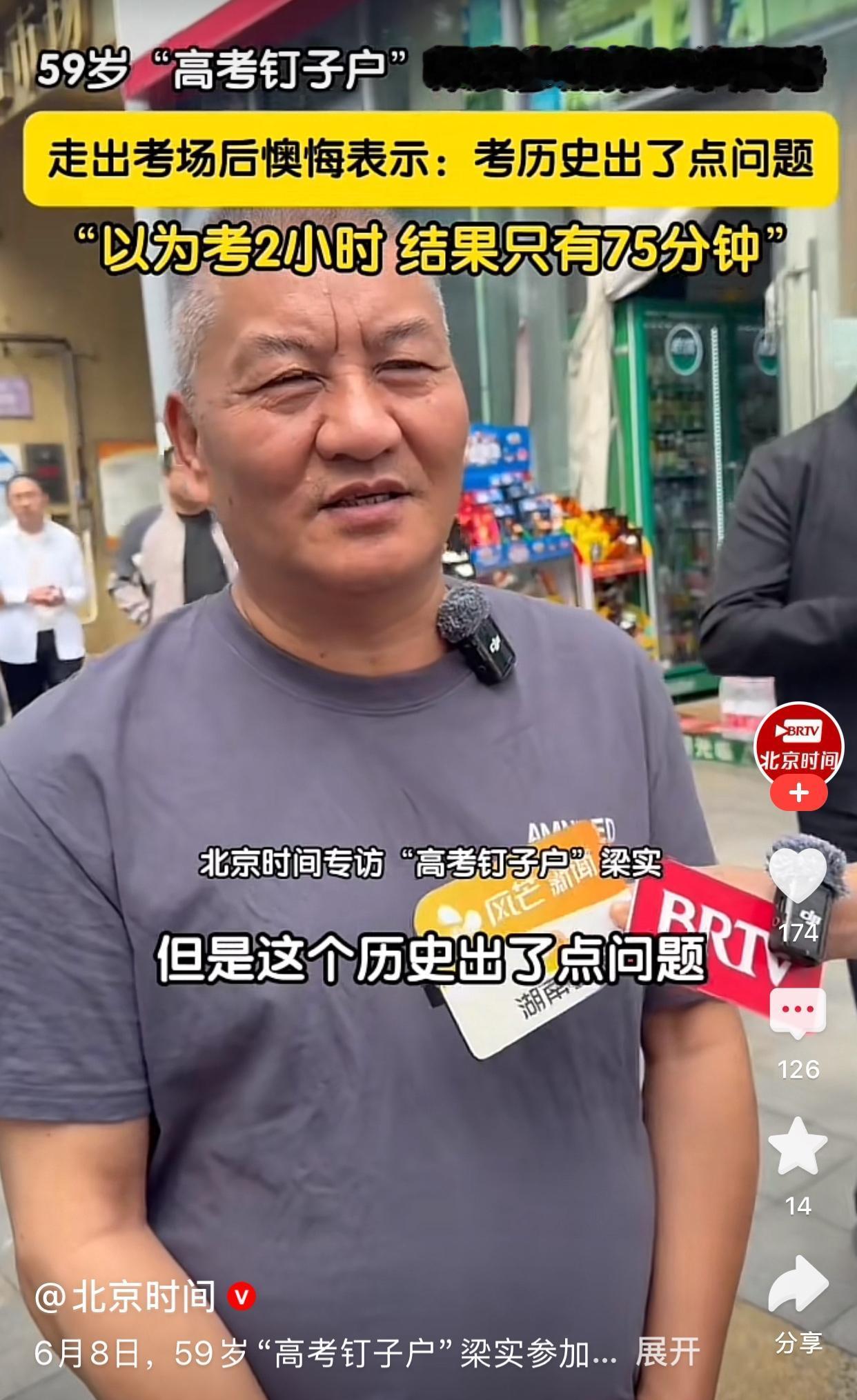 59岁梁实今天上午高考考历史，走出考场后说这个历史出了点问题，刚开始写题还感觉挺