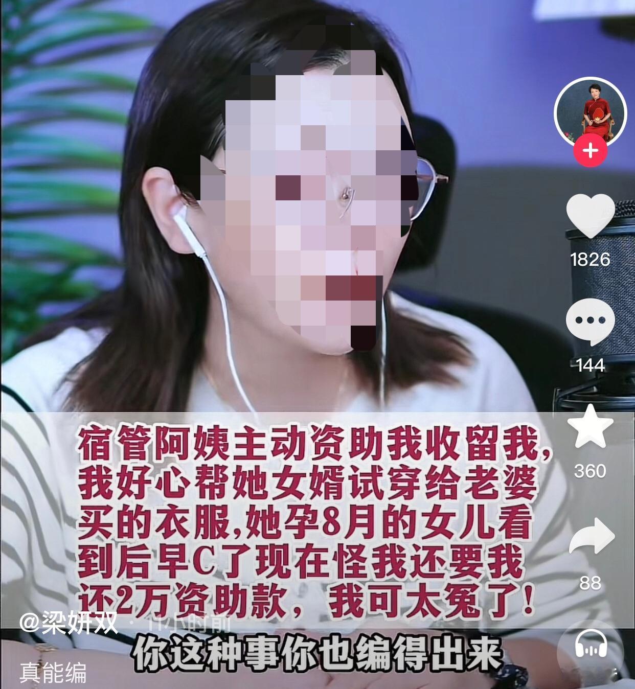 好一个农夫与蛇。一女子连麦律师说自己在大学时认识了一位宿管阿姨，阿姨见她独自在