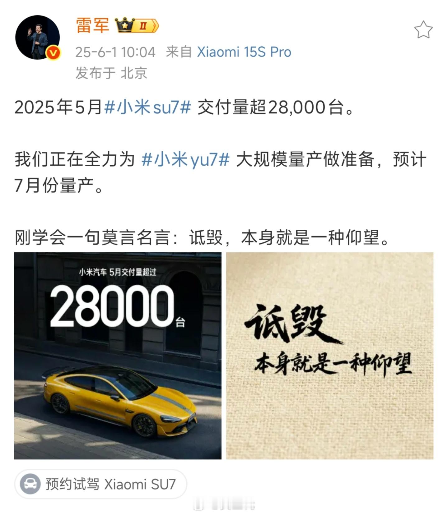 小米SU7一款车5月就交付了28000台，并且是连续三个月交付超过28000台，