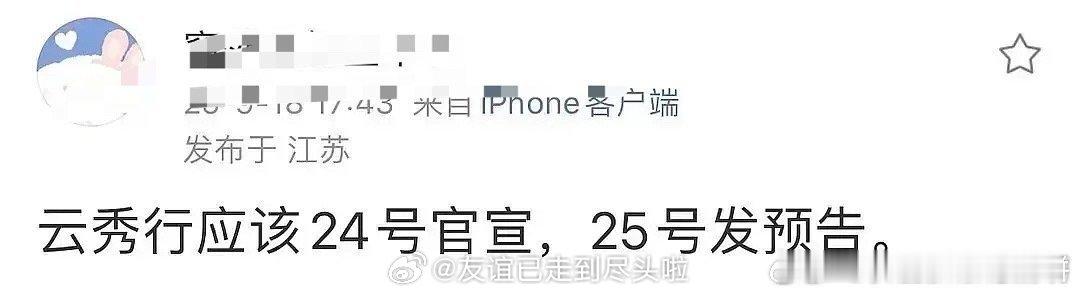 李一桐，曾舜晞，邓为《云秀行》24号官宣，25号发预告，也算加入十月95生古偶大