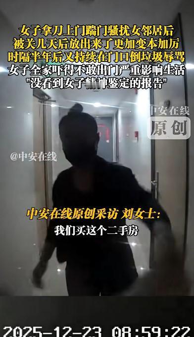 辽宁大连一名60余岁女子长期滋扰邻居刘女士一家。此前该女子曾持刀上门寻衅，被短暂