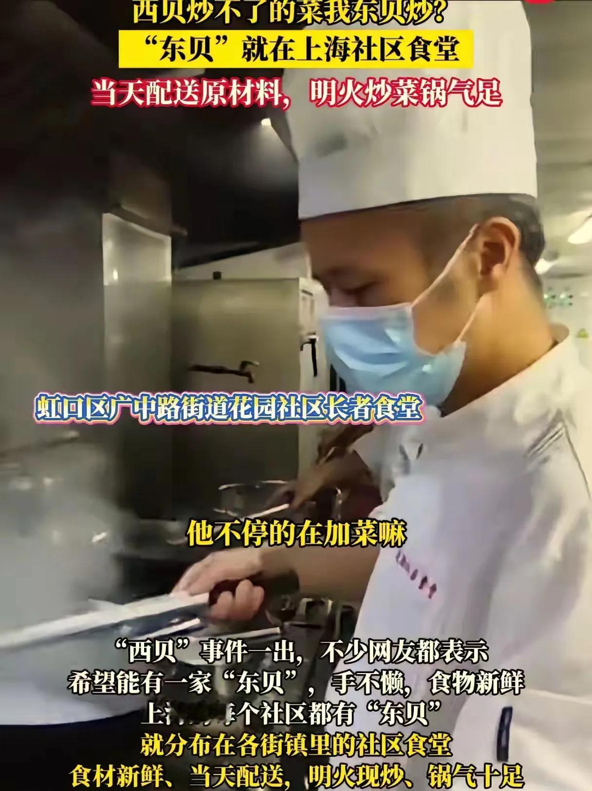 东贝真的来了！上海社区食堂出现了这么一家东贝餐厅，广告语都打上“你炒不了的菜，我