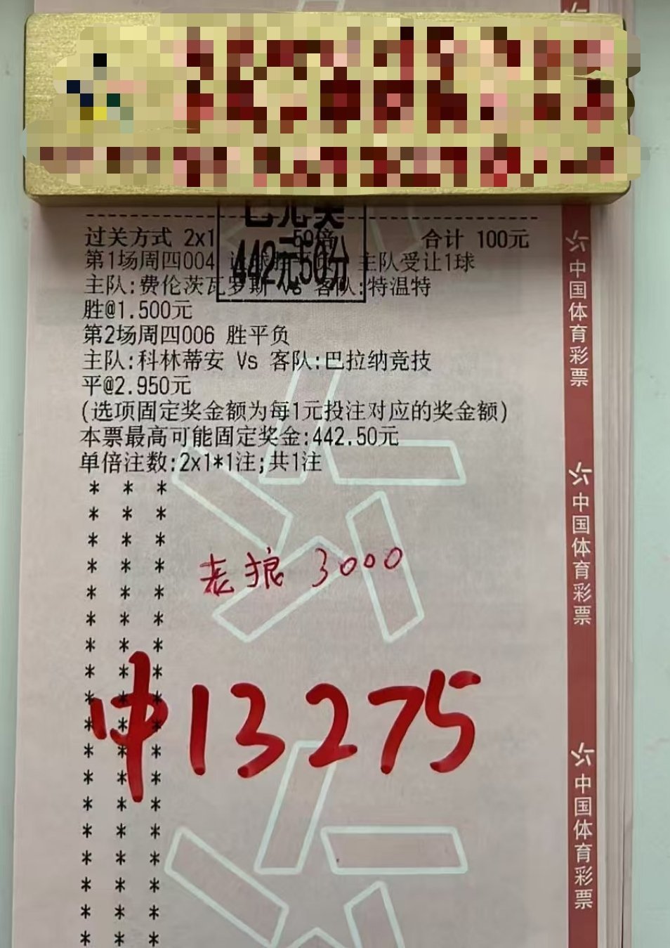 完美抓中科林蒂安平局格局，4.4斤丰厚大肉如期兑现，好机会自然不能错过。