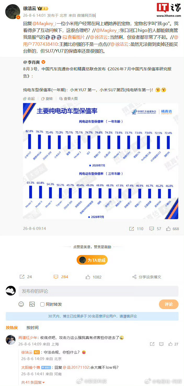 小米徐洁云回应孩go言论最近小米反击感觉很强啊，侮辱性极强，难道孩go不受法律保
