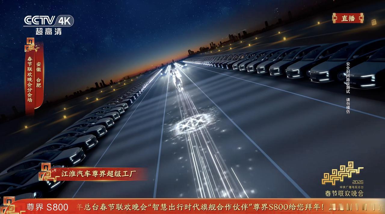 春晚合肥分会场的“科技年夜饭”，尊界S800烹出文化自信新味骆岗公园的车阵灯光