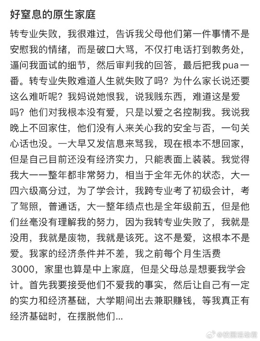 好窒息的原生家庭​​​