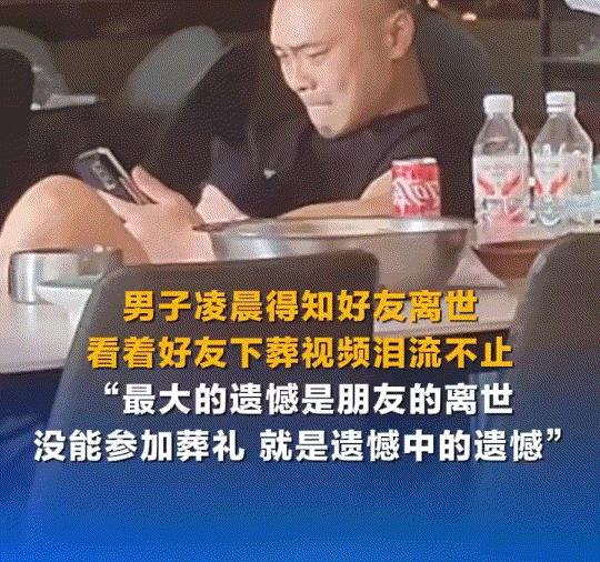 事世难料，浙江嘉兴，一男子凌晨得知自己的一位好友突然离世了，但因男子是开餐厅的，