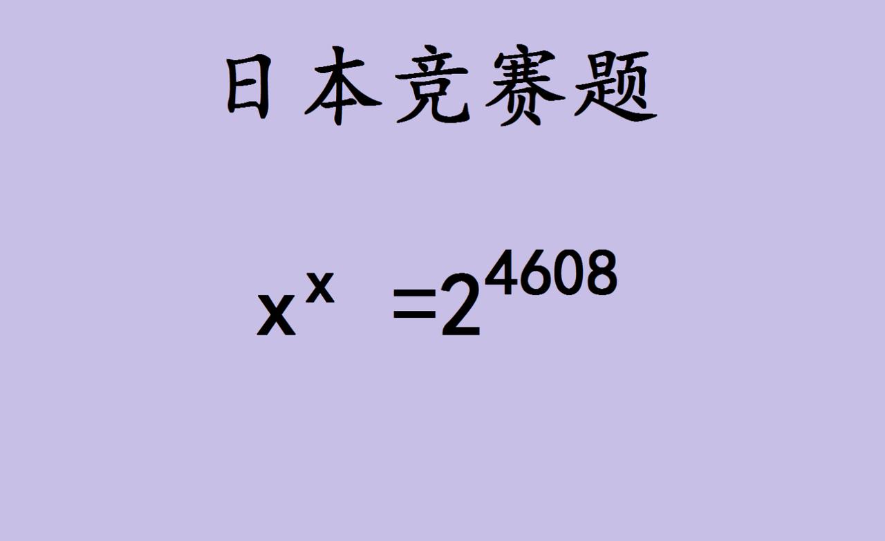 日本竞赛题，这道题的魅力在于它把数学的简洁与深邃完美融合。面对这样的等式，我们仿