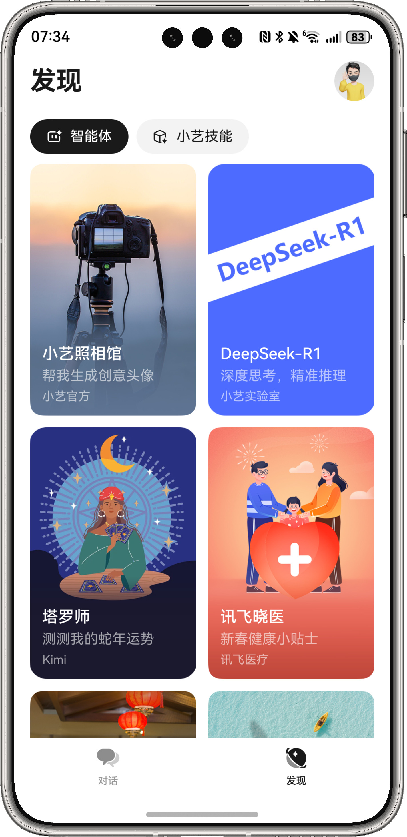 目前各大厂商都开始接入DeepSeek了，那么你的手机接入DeepSeek了么