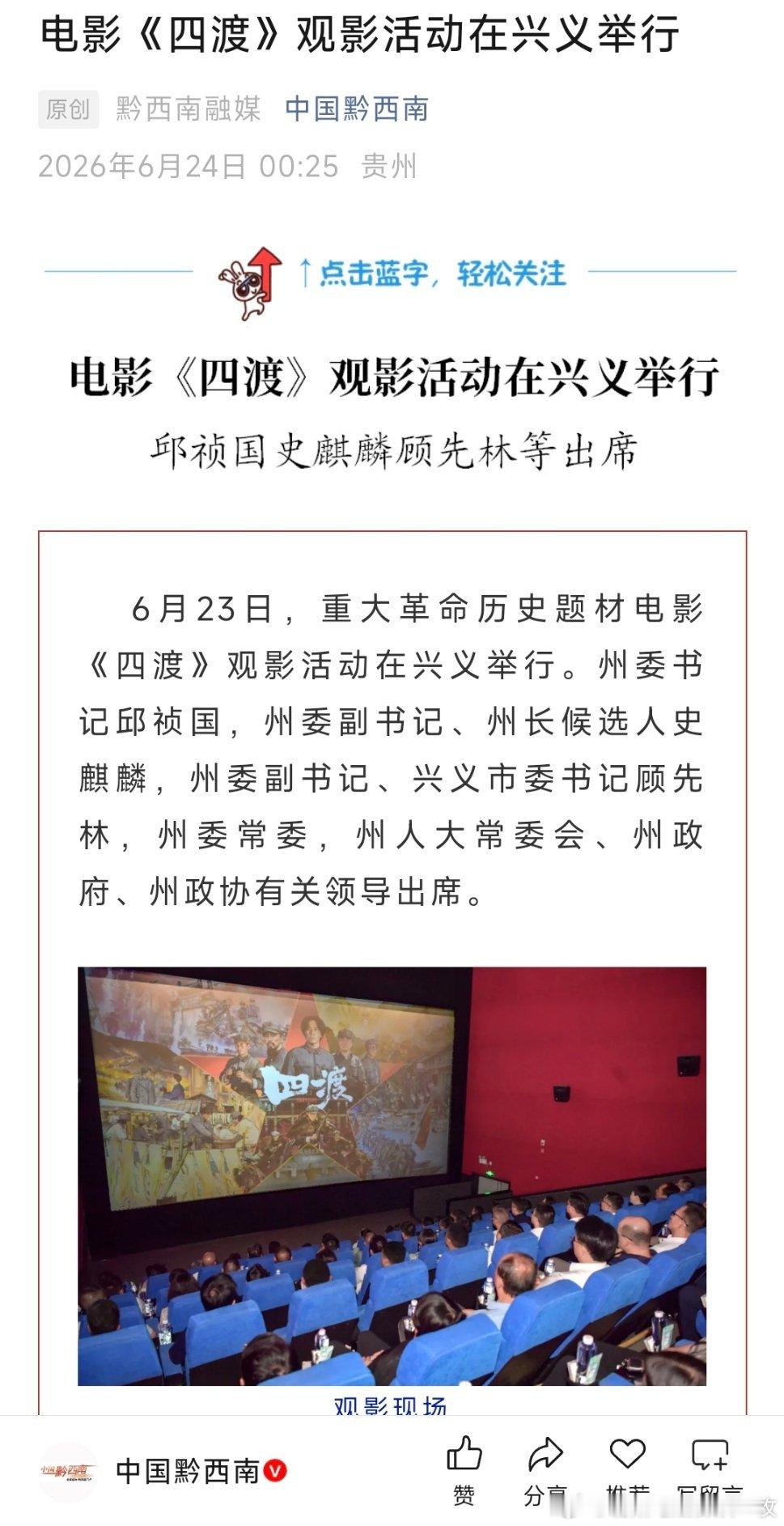 史麒麟已任黔西南州委副书记、州长候选人。