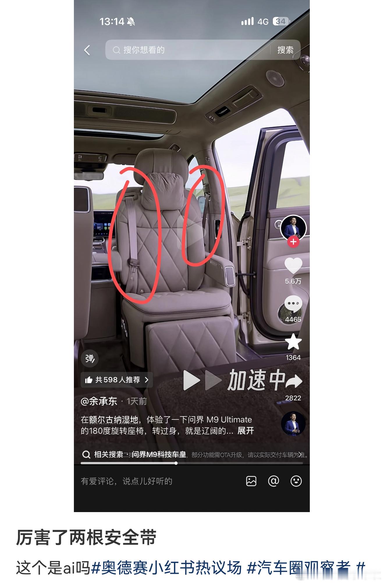 质疑余总发布的问界M9Ultimate旋转座椅是AI，但这个角度我确实没