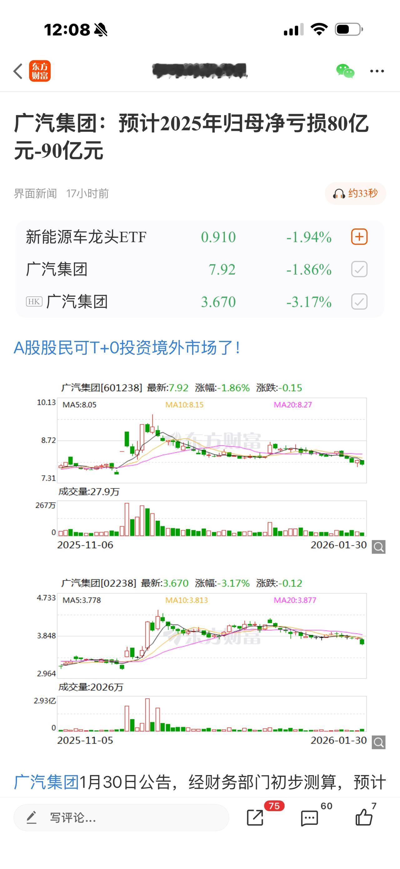 已留了部分底仓，然后先撤了。照这趋势，广汽2026年还得至少亏一百亿。去年能只亏