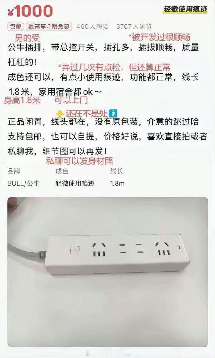 你这插座它正经吗？​​​