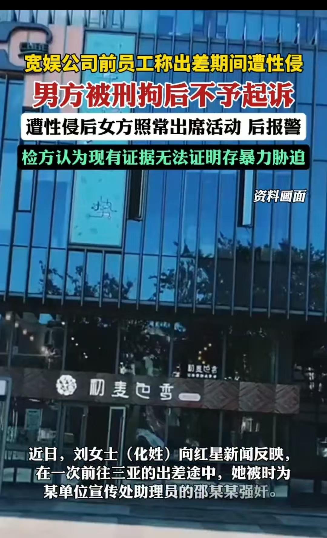 三亚,女子声称自己在出差时被性侵,但检方则认为,女子提供的证据无法证明当时是被强