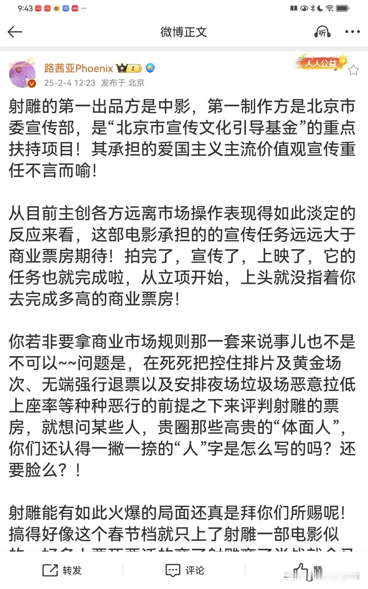 射雕看似针对的是肖战徐克以及粉丝，一顿狂轰乱炸，各种排挤打压买黑氵军，但实际上是