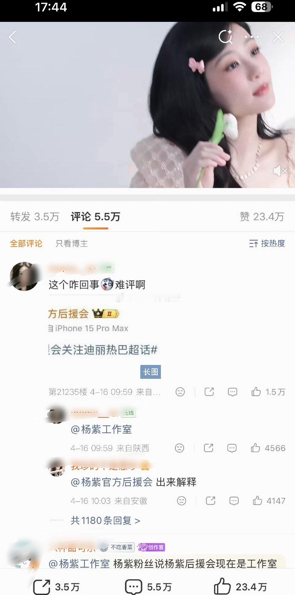 杨紫工作室评论区被占领了