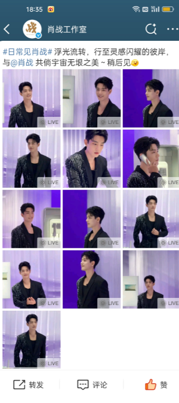 超纲了，超纲了，闪闪发光的肖战，我一点抵抗力也没有，我的妈呀！要命了，要命了，N