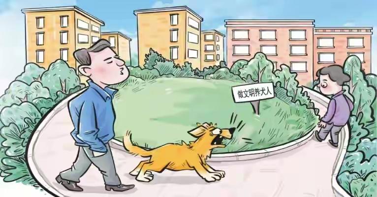 人大代表一席话问住养犬人：你的宠物狗，凭什么让他人付出代价？新修订的《治安管理