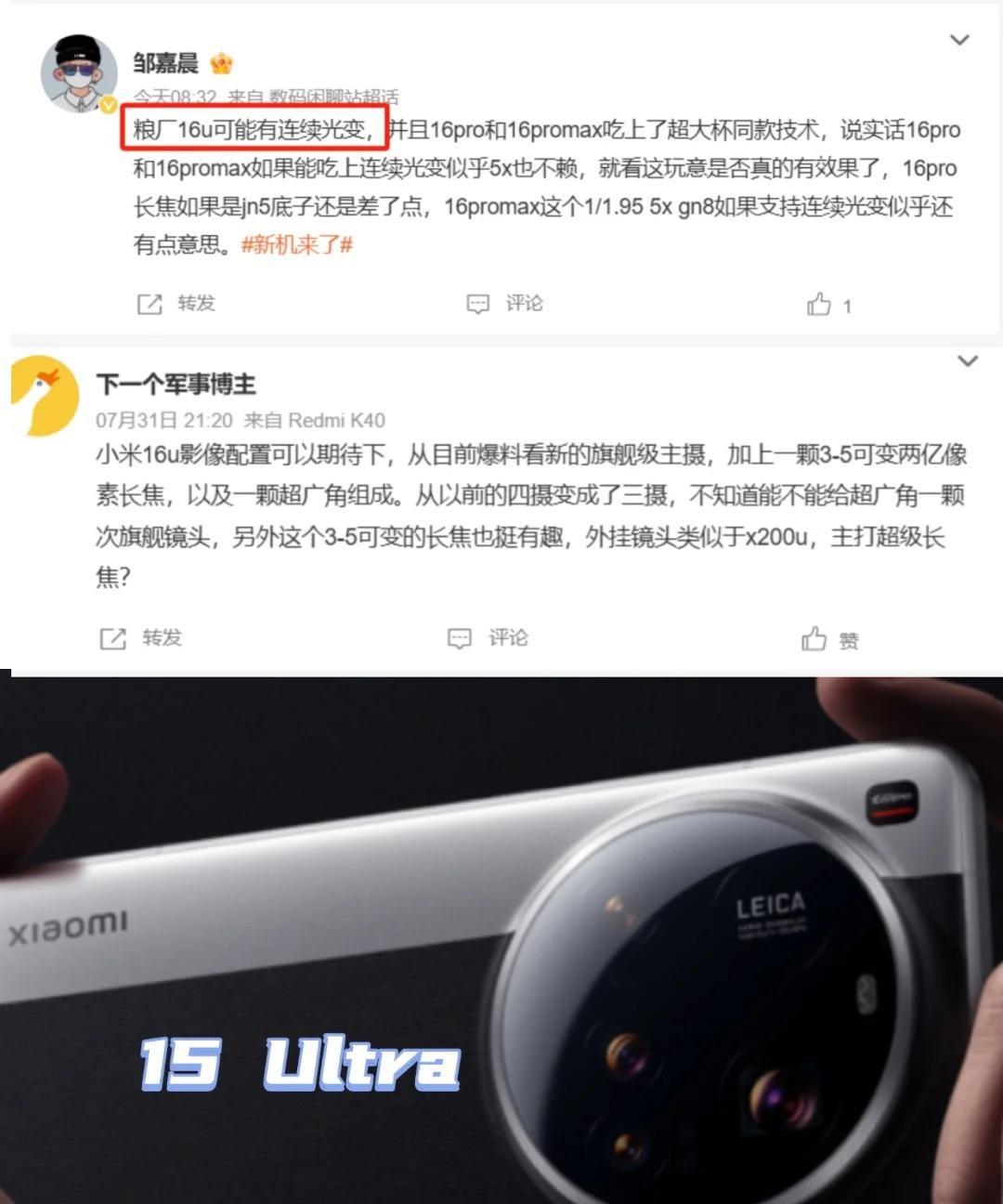 米16Ultra影像貌似有点强啊！！最近几天接连有博主爆料，粗粮厂下一代超大