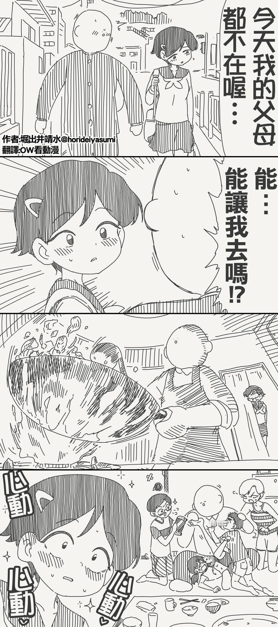 今天我的父母都不在家哦．.?