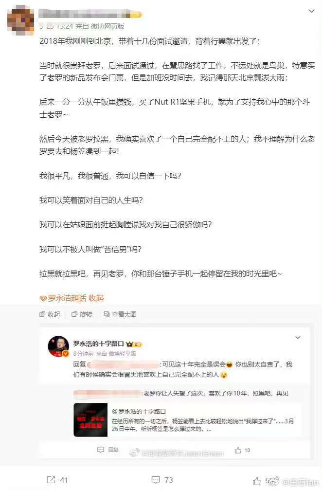 罗永浩采访杨笠后不出意外的还是被不少网友diss了。这位网友说：罗永浩，当初你创