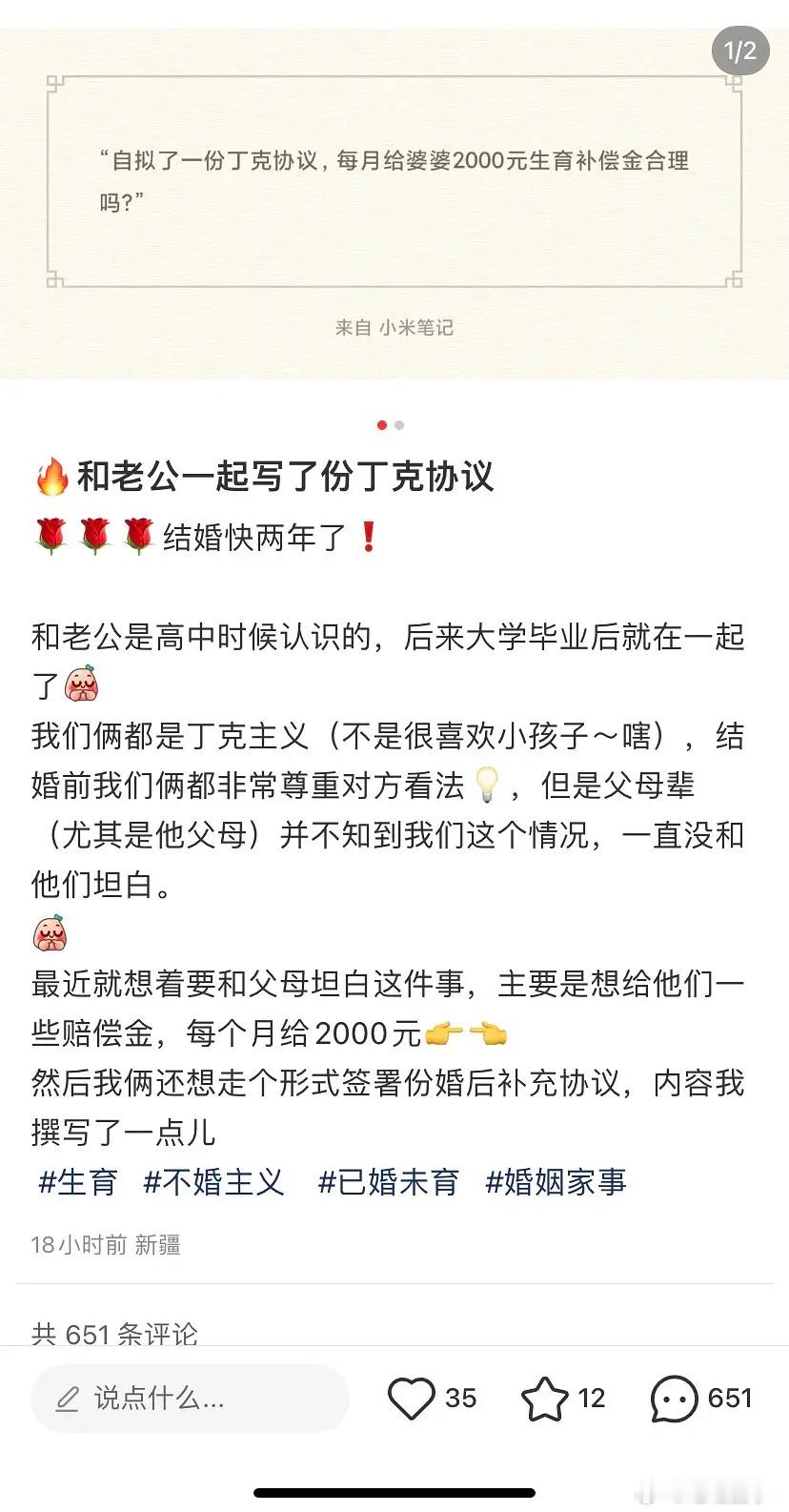 两夫妻丁克，给婆婆生育补偿金？why？让婆婆生二胎？​​​
