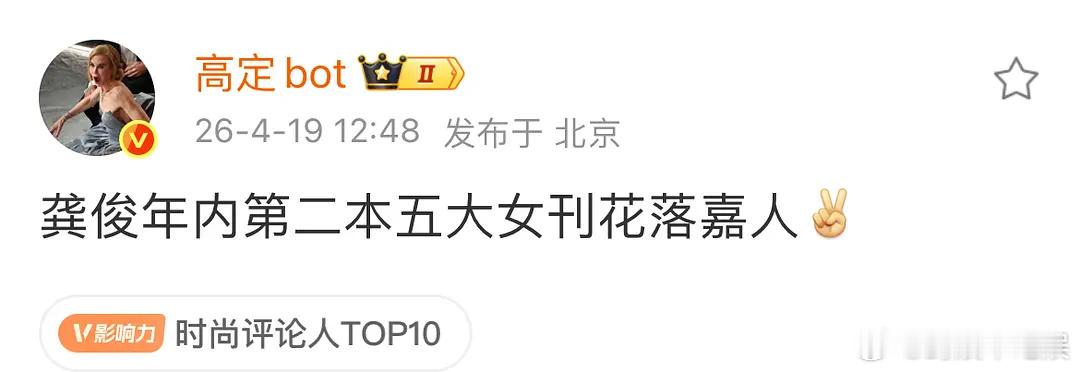 🍉嘉人五月刊-龚俊，加上嘉人是不是就准满了？果然正剧升咖飞快