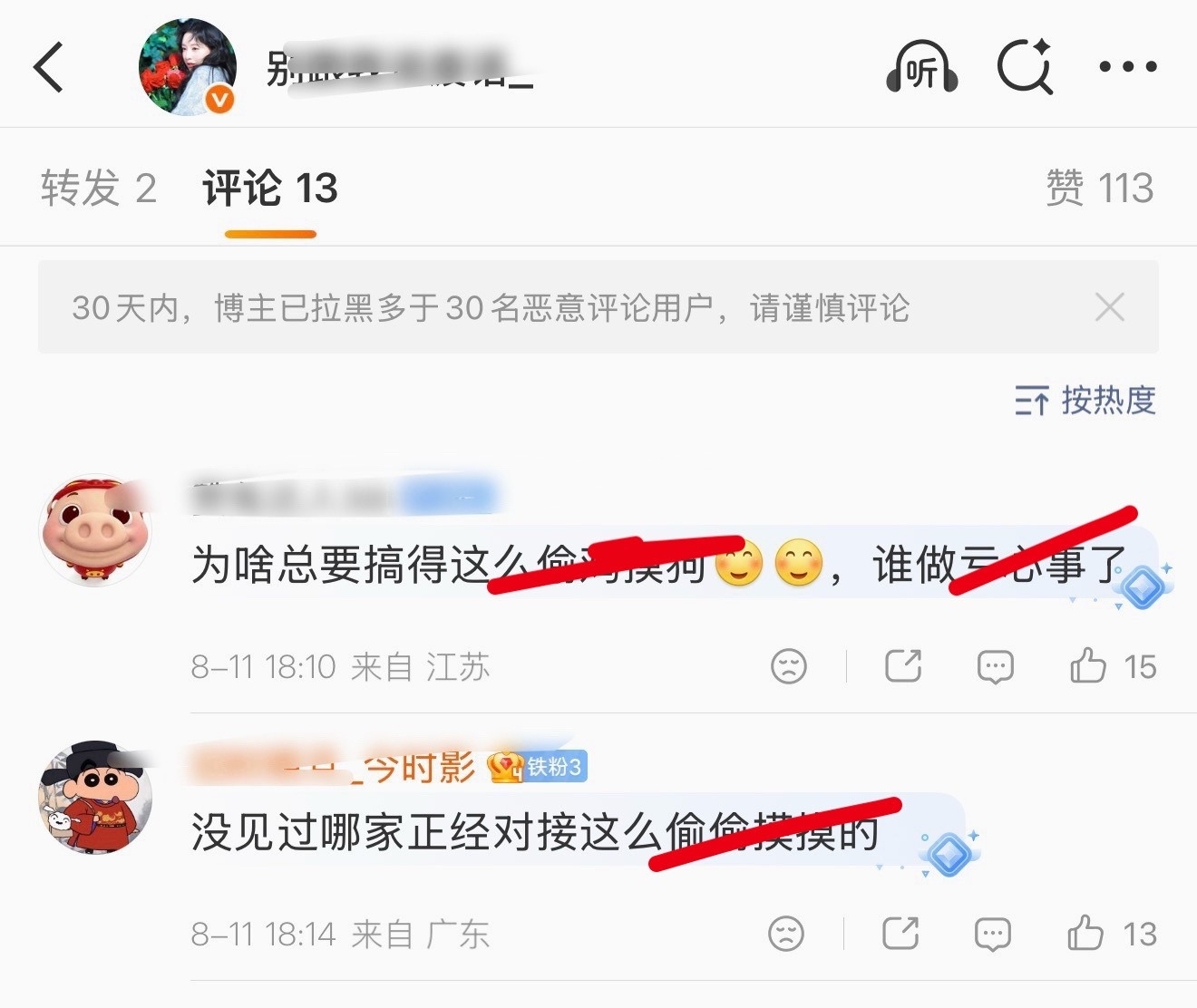 烙虾吐槽自家对接偷偷摸摸的，笑得我