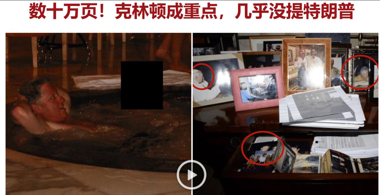美国司法部公布爱泼斯坦案文件：克林顿成重点，几乎没提特朗普。很明显这是特朗普政府