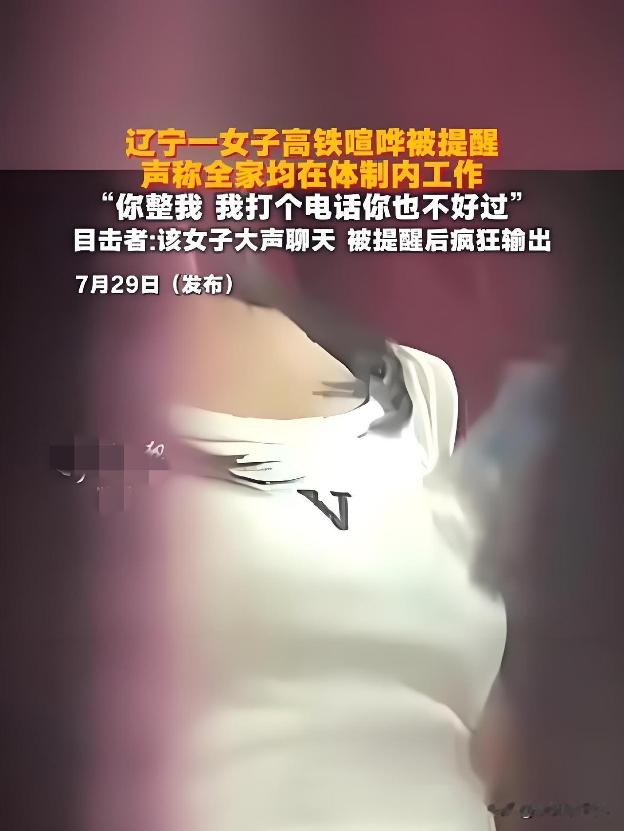 【我全家在体制内工作，在朝阳是“地头蛇”】近日，辽宁一女子洪某，叫嚣：我全家