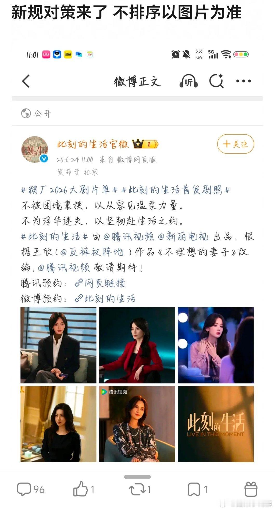 上有政策下有对策番位新规控不住老一辈唐嫣主演的《此刻的生活》直接不署名排序了