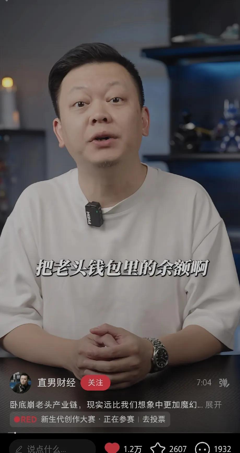 直男财经卧底崩老头产业链，我总结了三点1.“精神小妹”背后的操作员大部分是男人