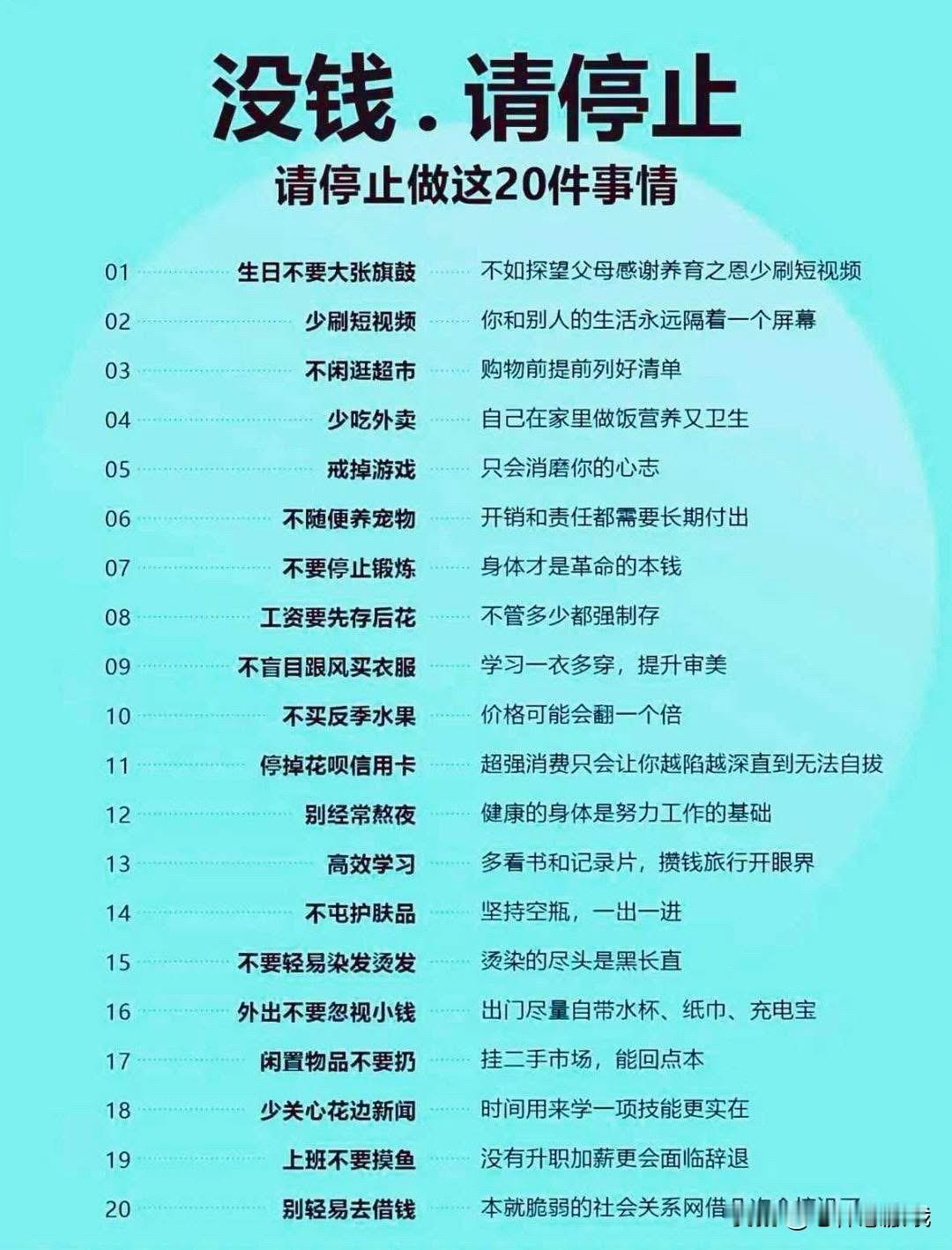 用钱的地方越来越多挣钱确实越来越困难所以如果你没有钱从现在开始立即停止以