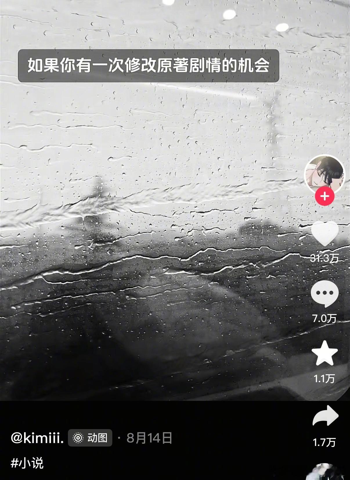假如你有一次修改原著的机会​​​