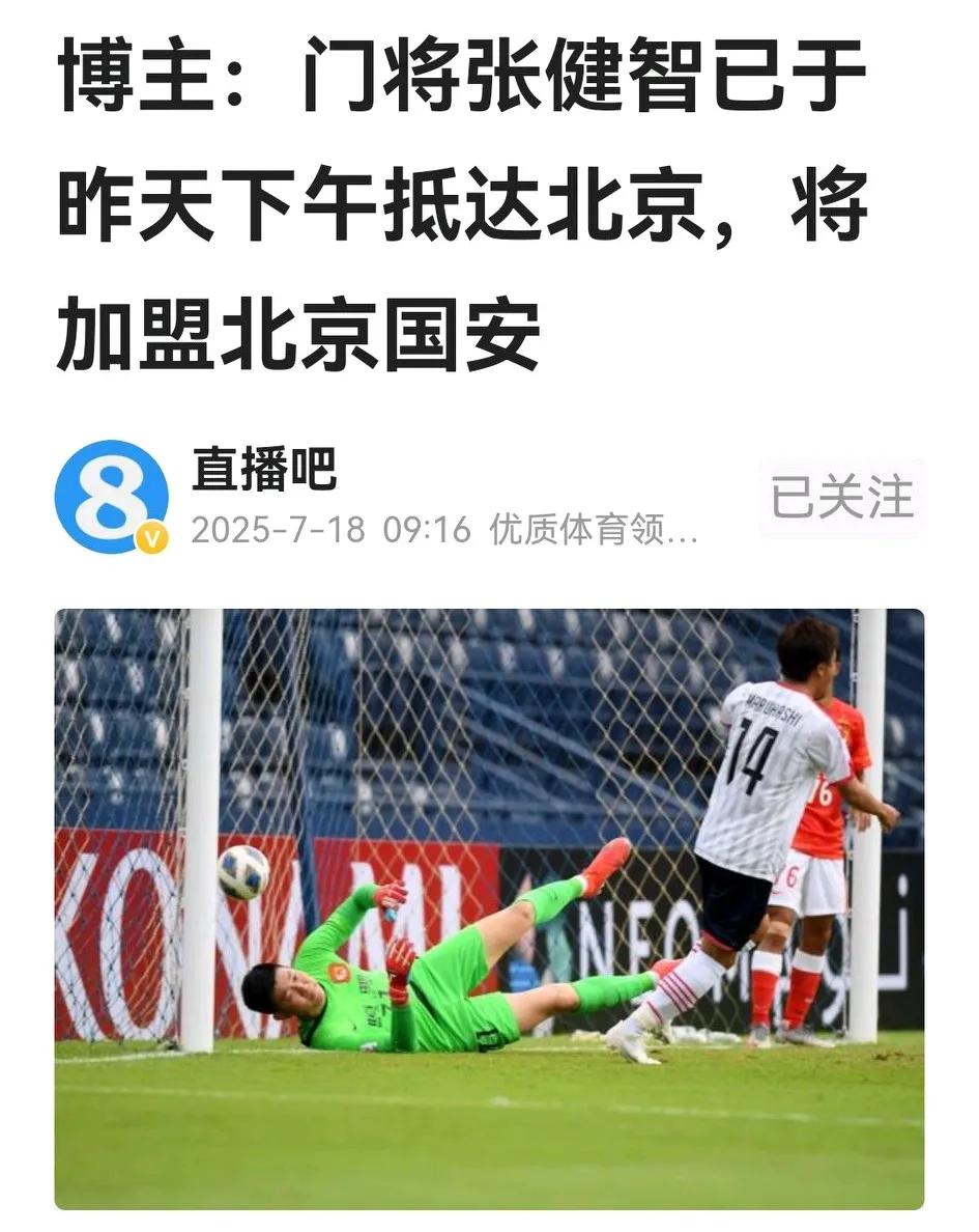 乌鸡变凤凰，健智真励志！中甲南京城市门将张健智，突然被中超带头大哥北京国安慧
