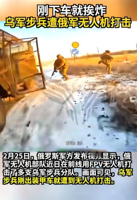 刚下车就成活靶子！2月25日俄军放出的一段前线视频，直接把无数人看傻了，没有滤镜