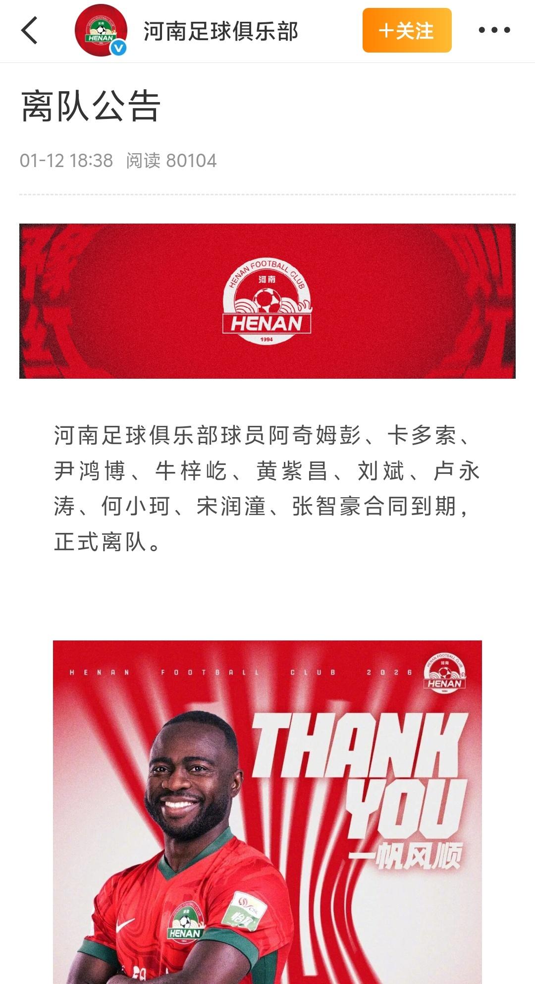 河南队这是啥意思，新赛季不玩了？一下走了这么多主力球员？河南好不容易打出在中超最