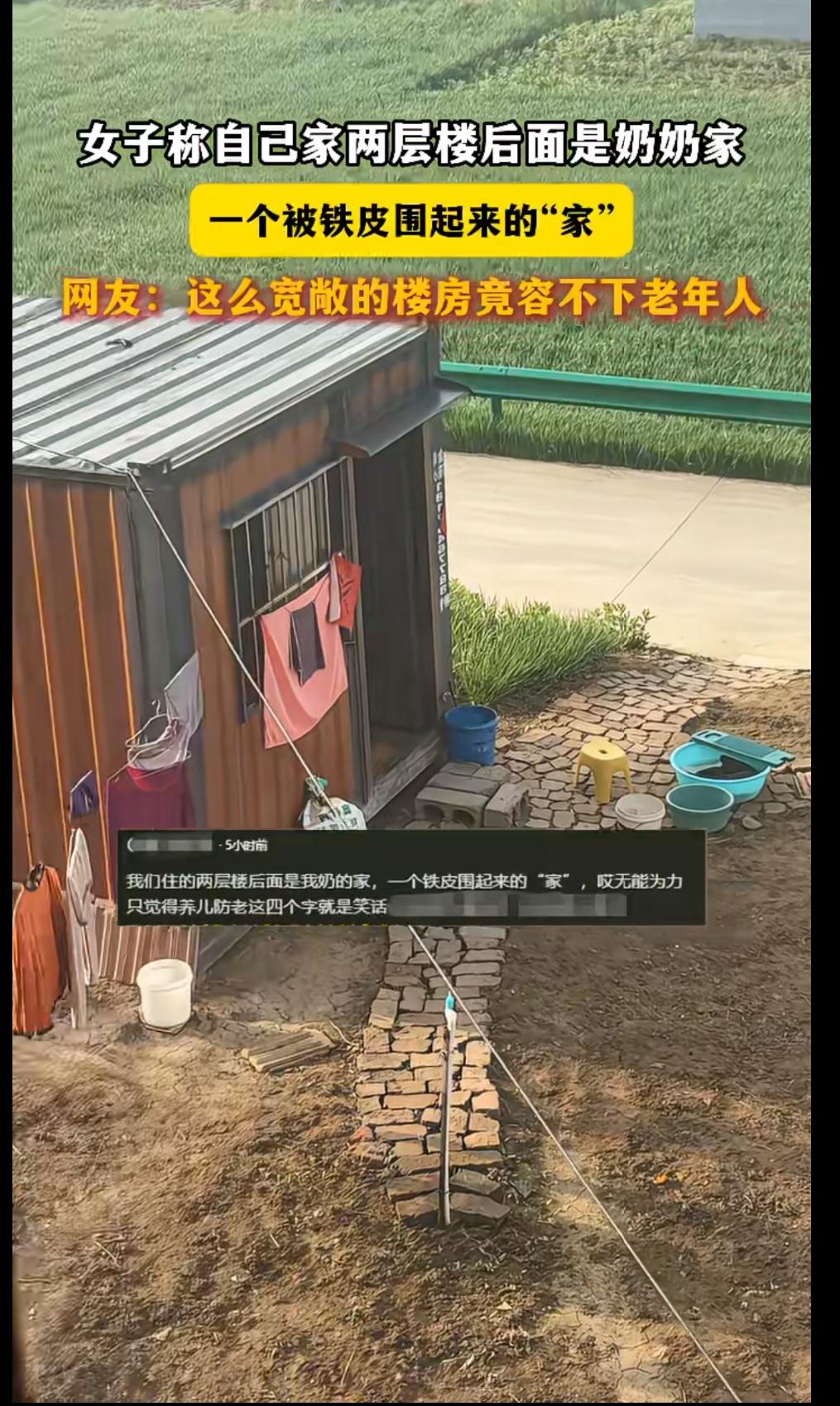 孙女看着自己家住着两层小洋楼，而楼下小铁皮房就是奶奶家，感慨自己的无能为力，还有