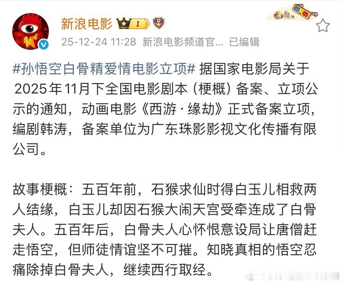 孙悟空和白骨精爱情电影立项了逮着一只猴薅啊