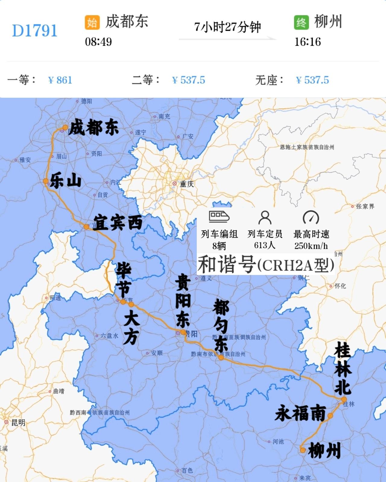 成都东到柳州D1791次成都到柳州高铁绿皮火车不是二选一而且只有高铁绿皮火