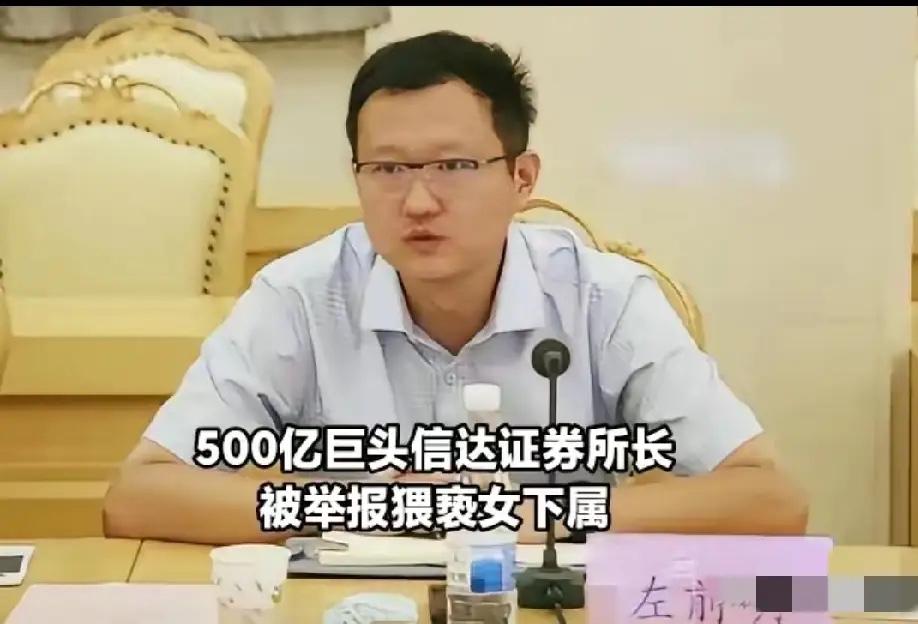 左所长猥亵女下属被抓！遇上硬刚的唐女士，他悔到骨子里左所长猥亵女下属被抓了，