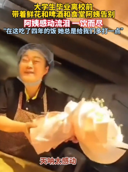 看哭了！四川南充，临近毕业，一位男生特意手捧鲜花，提着两瓶啤酒走进食堂和打菜阿姨
