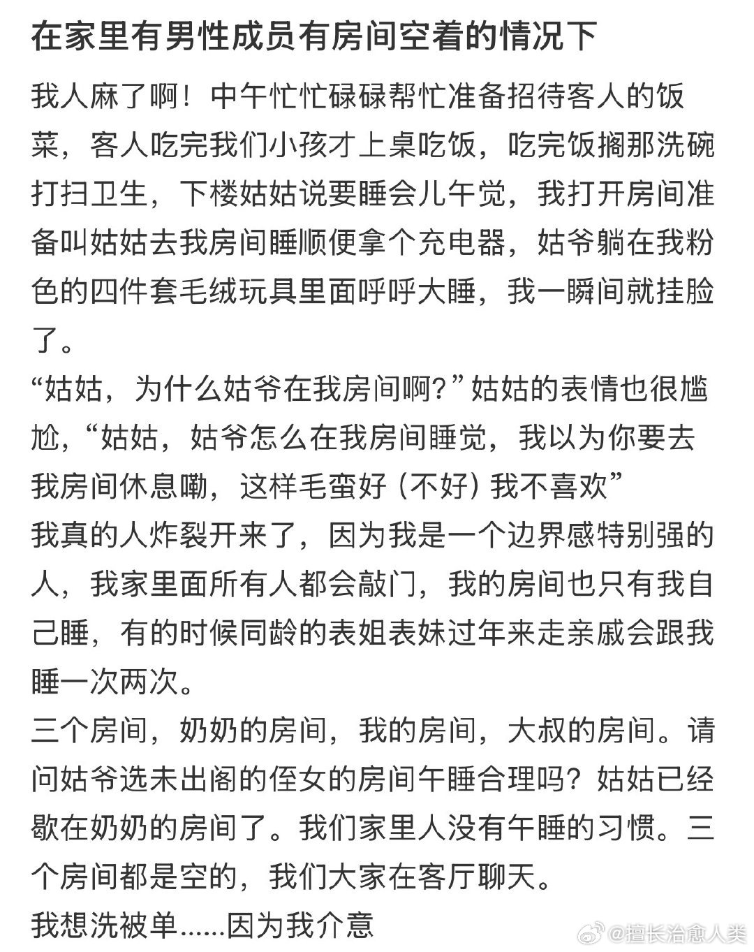 姑爷走亲戚跑到侄女房间睡午觉