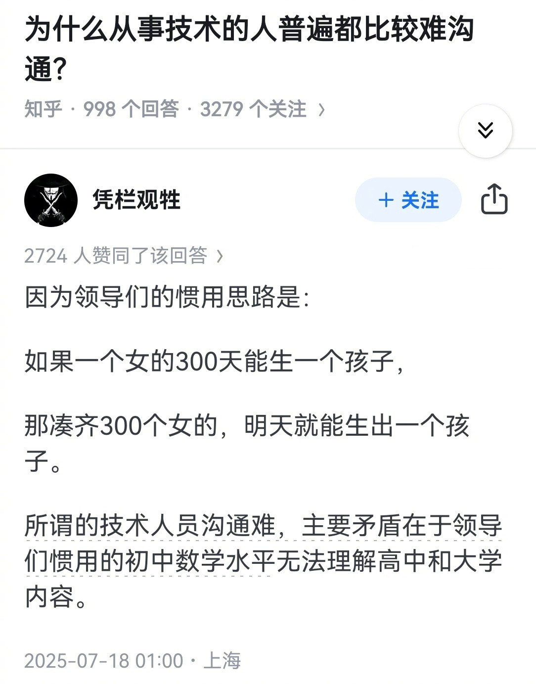 为什么从事技术的人，普遍都比较难沟通？👇​​​