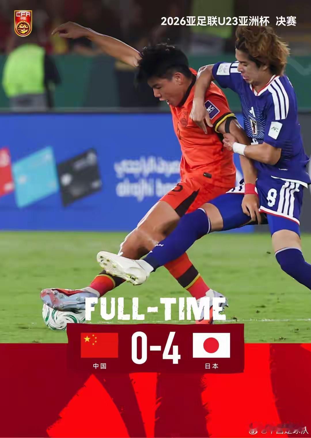 亚洲杯中国队以0-4输给了日本队，一场比赛就把中国队打出了原形，原来我们还是实力