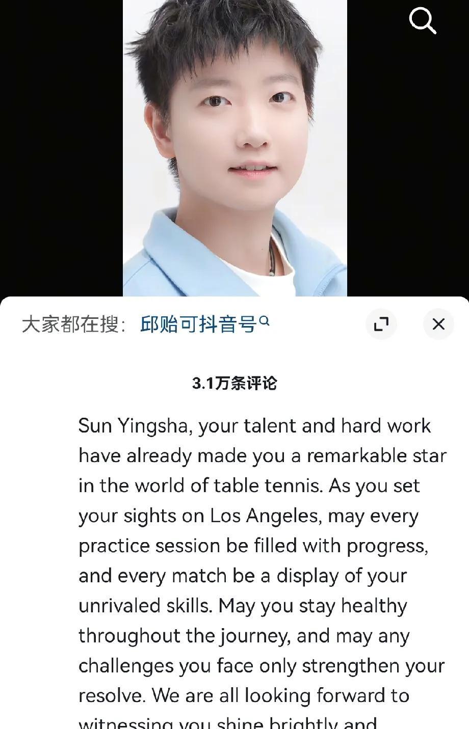 孙颖莎评论区什么时候升级为全英文评论了还是一大段一大段的英文水平仅限24个字