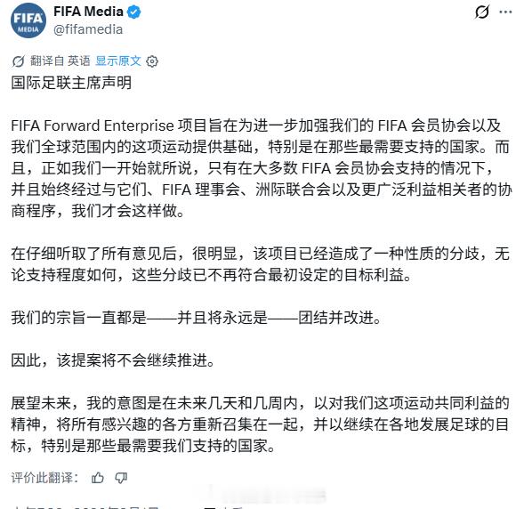 国际足联宣布放弃FFE股权出售提案国际足联回应多方抵制国际足联官方宣布，不再