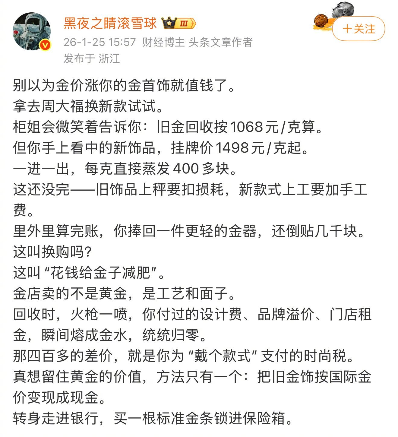 别以为金价涨你的金首饰就值钱了🤑