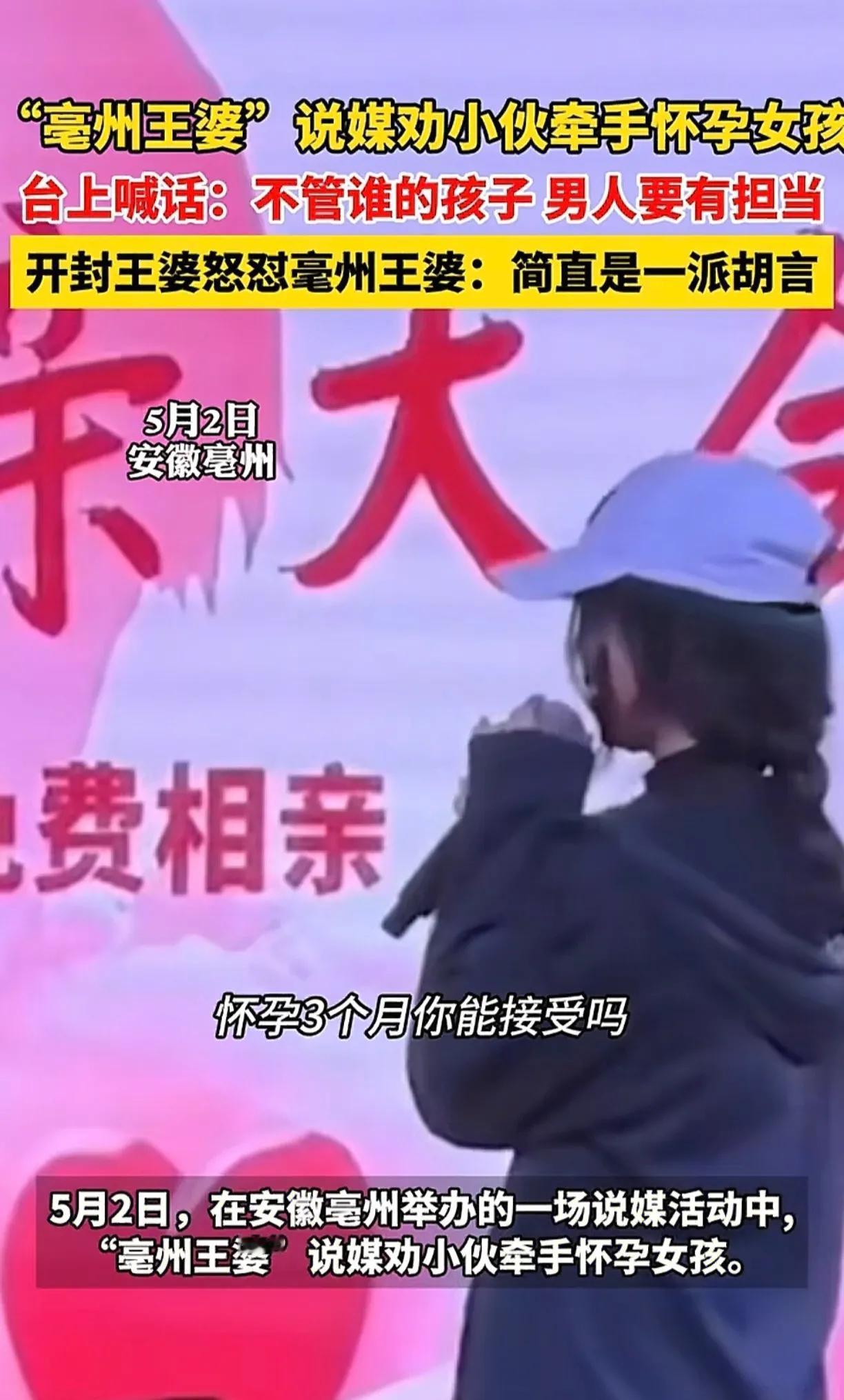 毫州王婆说媒节目真是离谱啊，纯纯没有下限。一怀孕三个月的女生竟然都能上台相亲，还